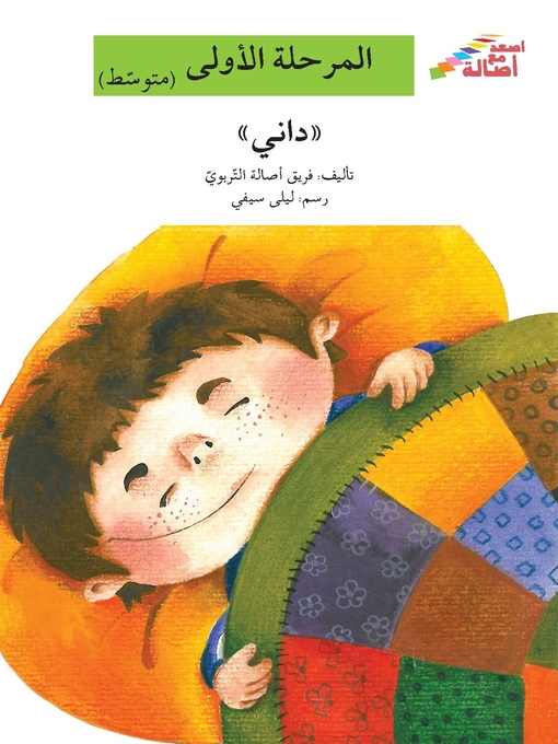 Cover of داني